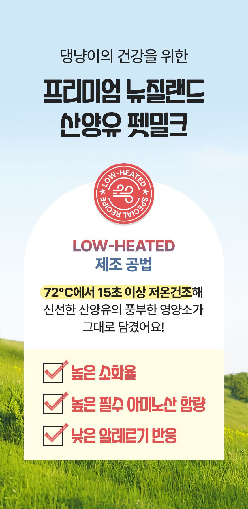 펫생각 하루조이 행양행댕 뉴질랜드 산양유 펫밀크 100ml 3번째