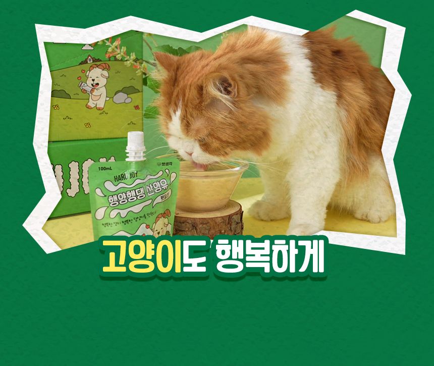 펫생각 하루조이 행양행댕 뉴질랜드 산양유 펫밀크 100ml 12번째