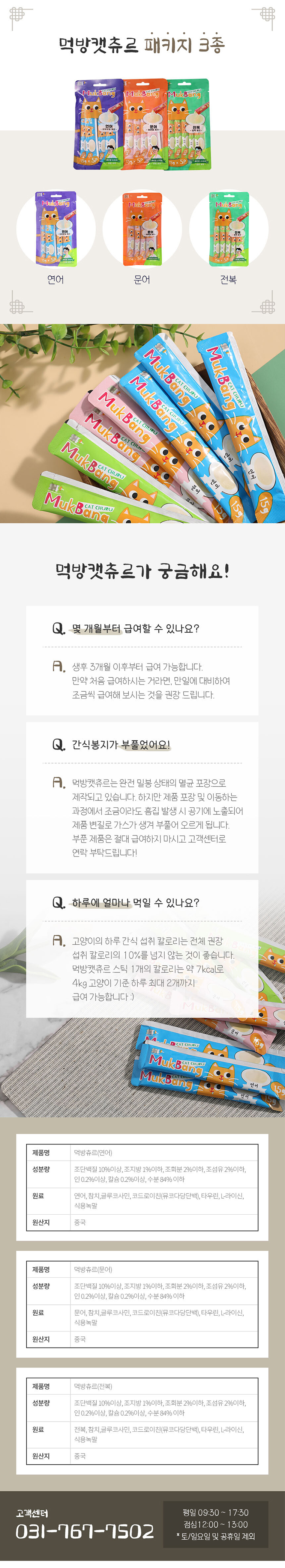 [NEW신상][무료배송] 먹방 캣 츄르 가수분해 헤어볼 연어&참치 15g*5p 2번째