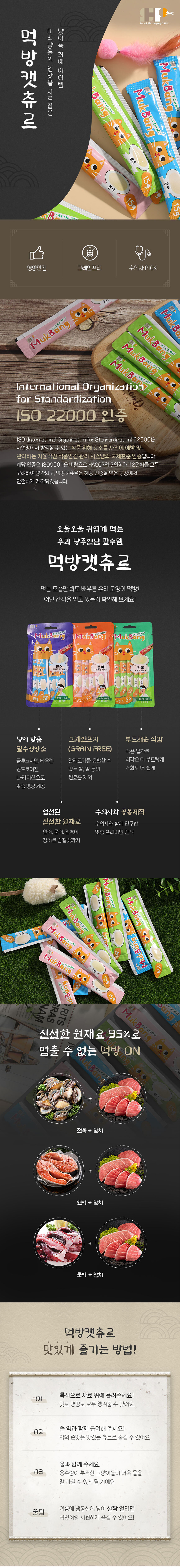 [NEW신상][무료배송] 먹방 캣 츄르 가수분해 헤어볼 연어&참치 15g*5p 1번째