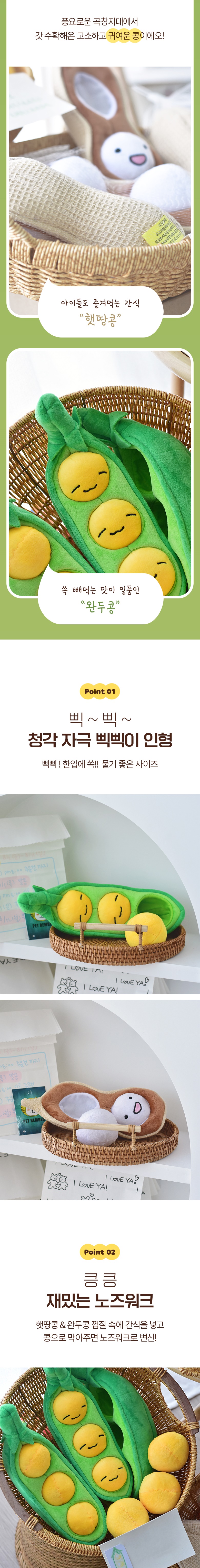 [무료배송] 요기쏘 햇땅콩 삑삑이 인형 2번째