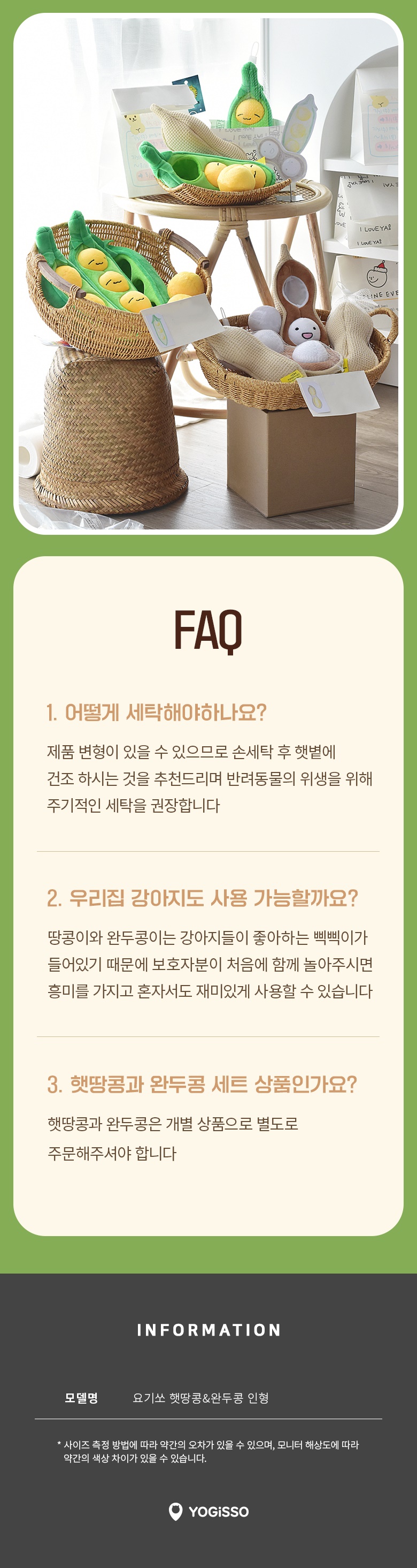 [무료배송] 요기쏘 햇땅콩 삑삑이 인형 4번째
