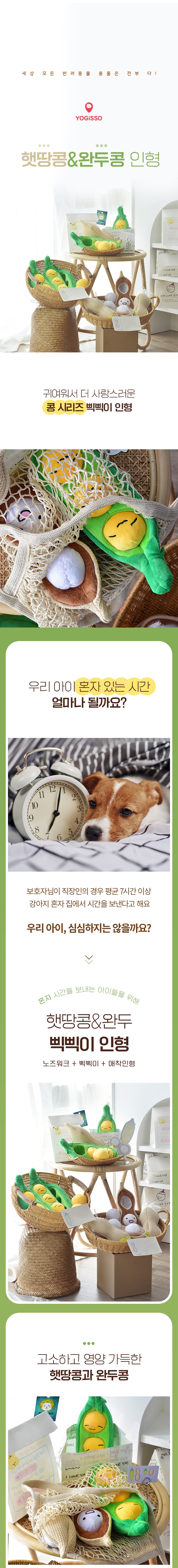 [무료배송] 요기쏘 햇땅콩 삑삑이 인형 1번째