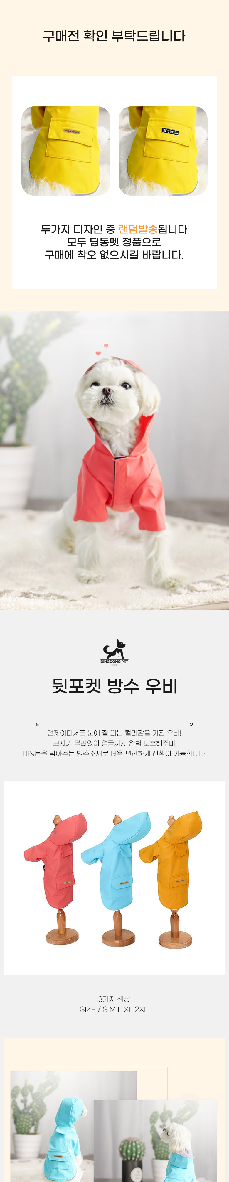 [무료배송] 딩동펫 반려동물 뒷포켓 방수 우비 2번째