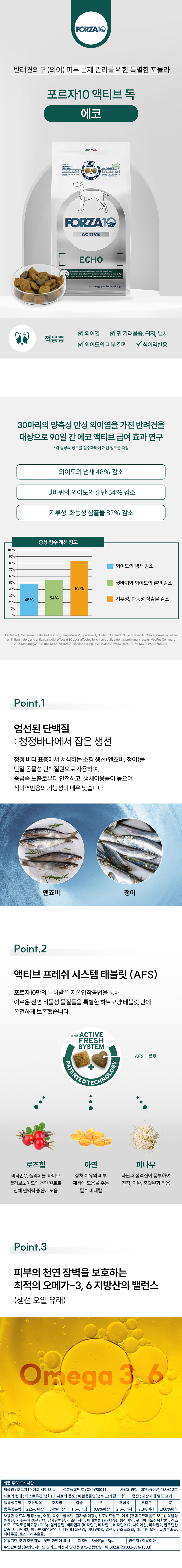 [NEW신상][무료배송] 포르자10 독 에코 중대형견용 (4kg/10kg) 1번째