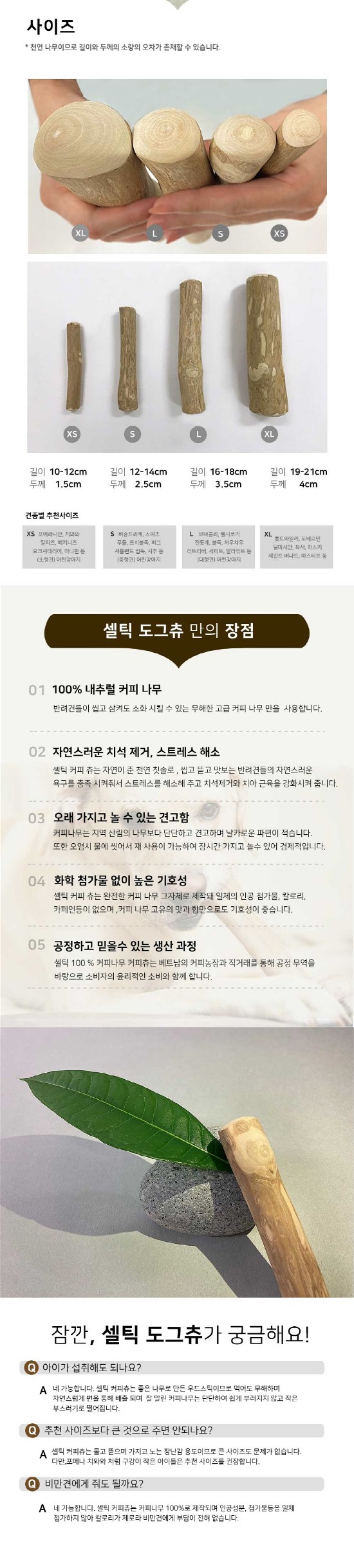 [무료배송] 강아지 도그츄 커피나무 우드스틱 S사이즈 2번째