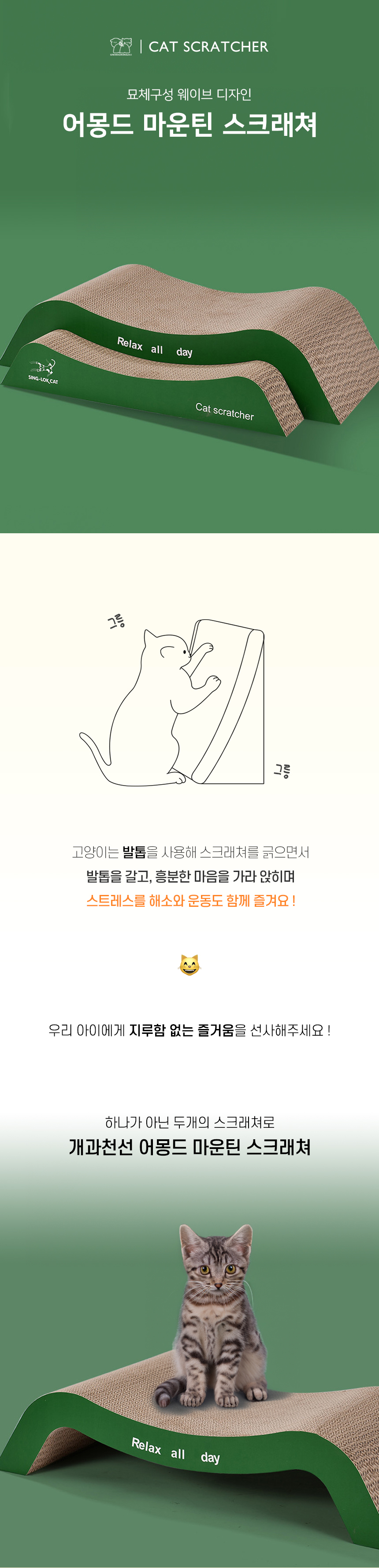 [NEW신상][무료배송] 개과천선 캣 어몽드 마운틴 스크래쳐 1번째