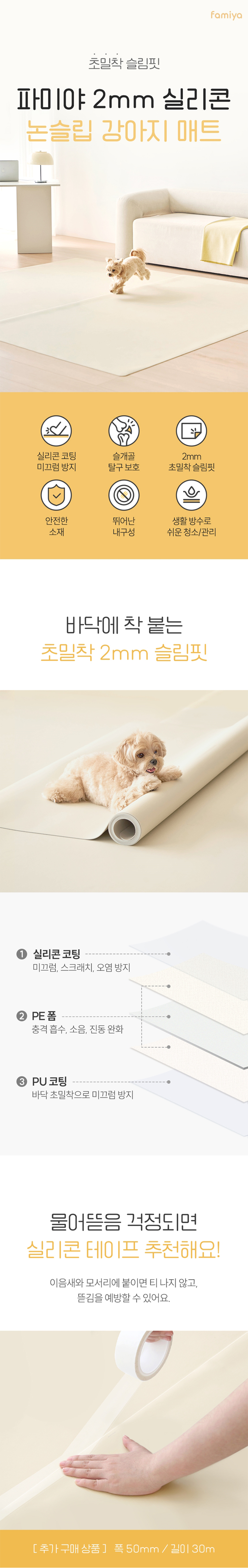 [NEW신상][무료배송] 파미야 실리콘 논슬립 강아지 매트 2종 1번째