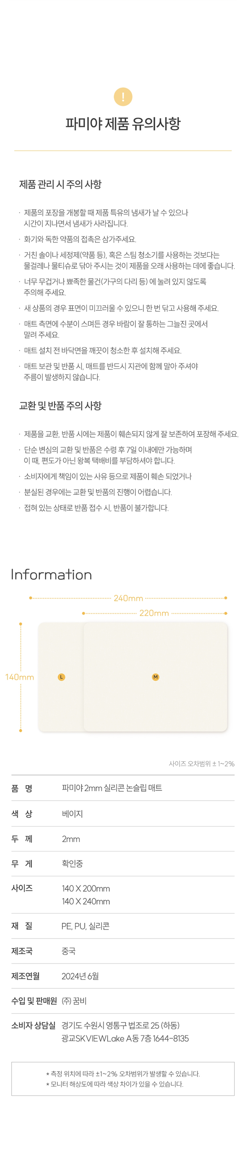 [NEW신상][무료배송] 파미야 실리콘 논슬립 강아지 매트 2종 6번째