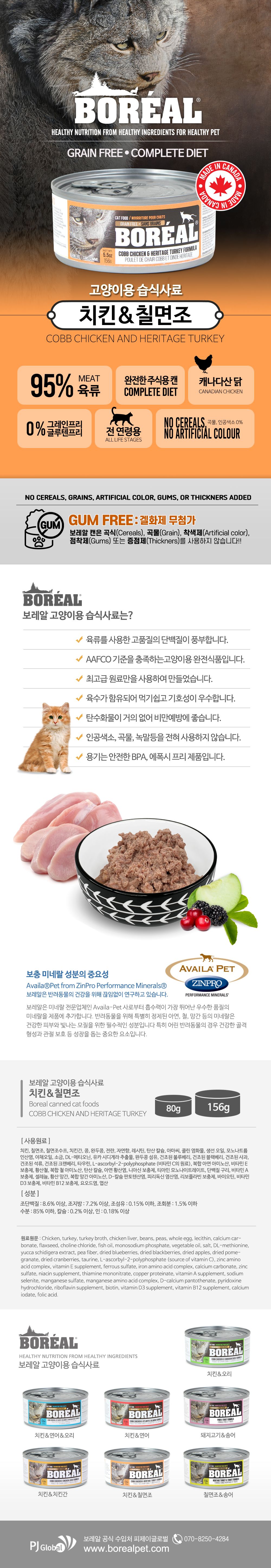 보레알 캣 치킨&칠면조 캔 156g 1번째