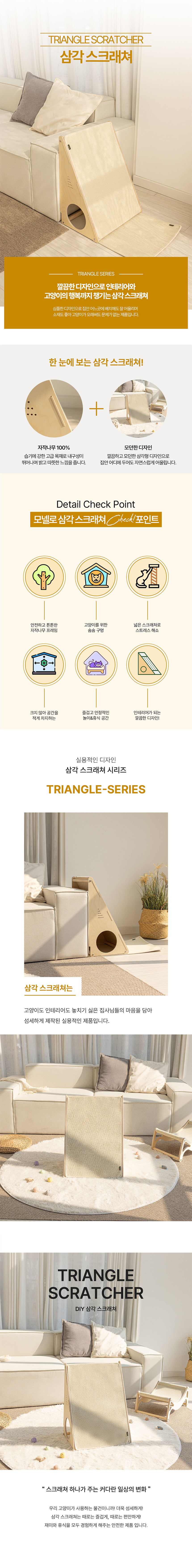 [무료배송] 모넬로 캣 숨숨집 삼각 스크래쳐 원목 수직 (GO24027) 4번째