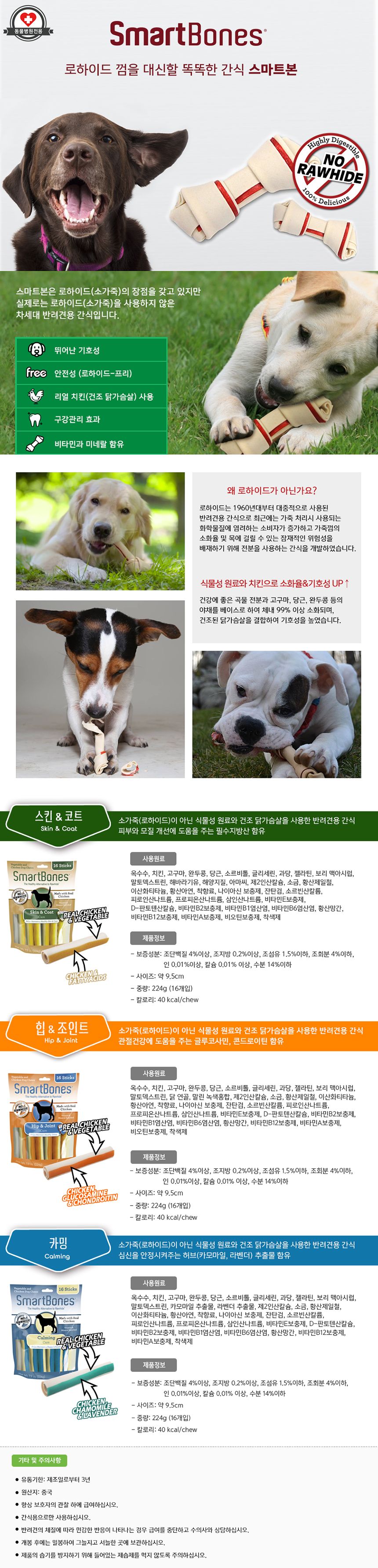 [창고대방출] 스마트본 독 스킨&코트 스틱 16p 1번째