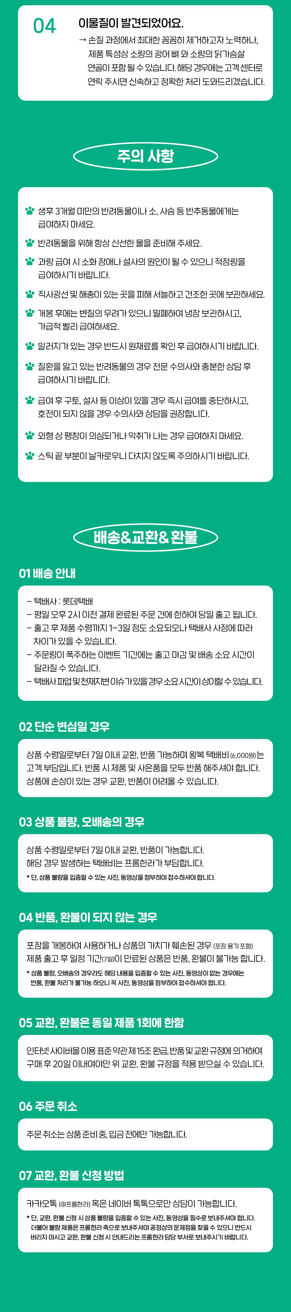 프롬한라 무항생제 닭가슴살 스틱 9g*10p 29번째