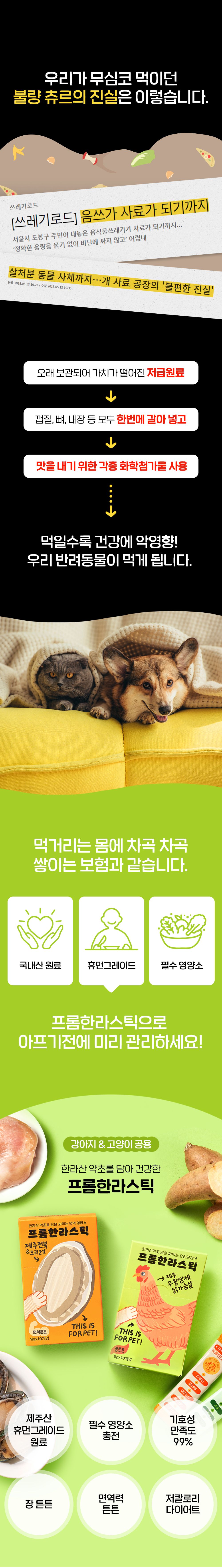 프롬한라 무항생제 닭가슴살 스틱 9g*10p 7번째