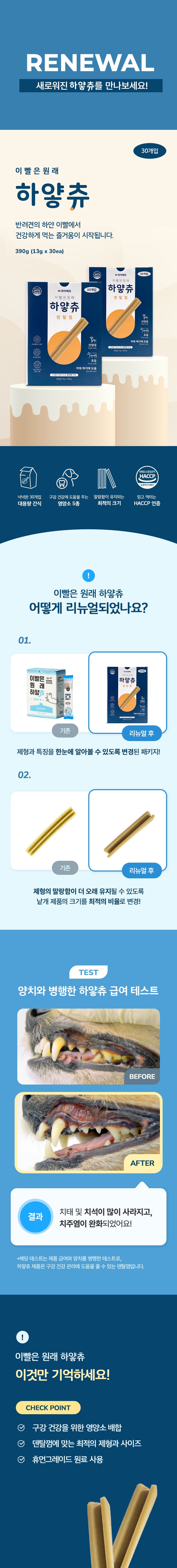 [핑프특가][유통기한임박, 26년1월9일] 마이베프 독 이빨은 원래 하얗츄 30p  1번째