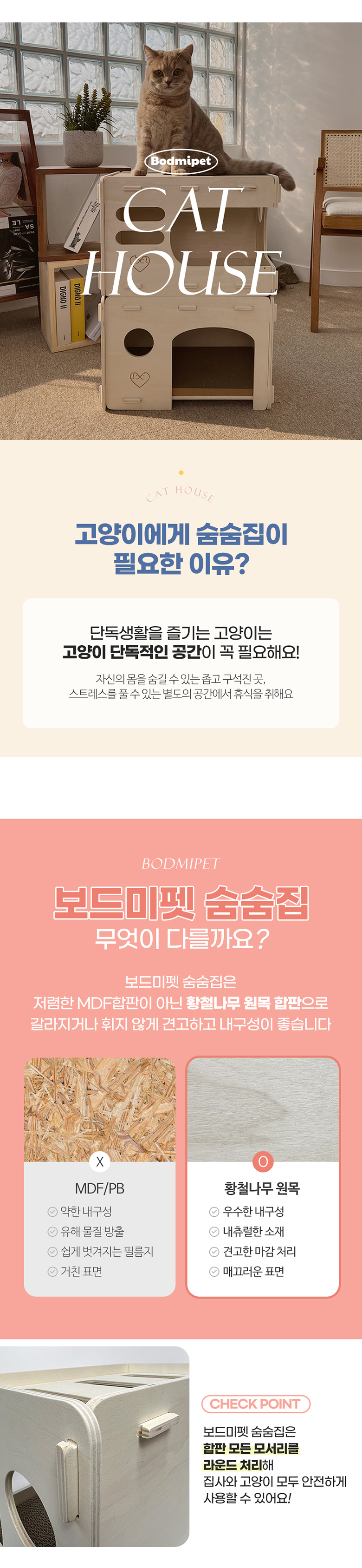 [무료배송] 보드미펫 원목 숨숨집 2번째