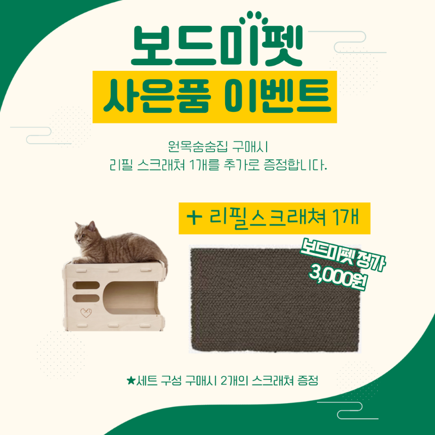 [무료배송] 보드미펫 원목 숨숨집 1번째
