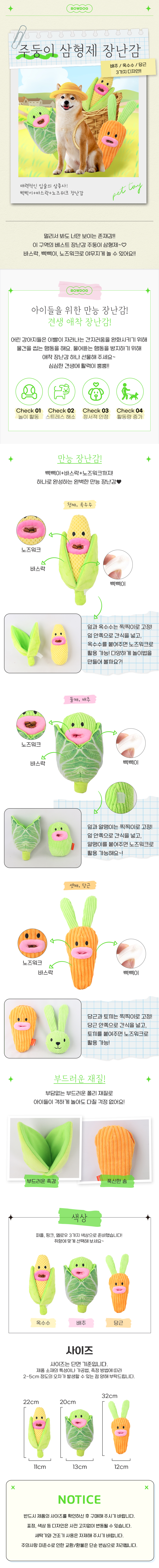[무료배송] 도그웨그 주둥이 삼형제 노즈워크 장난감 당근/배추/옥수수 1번째