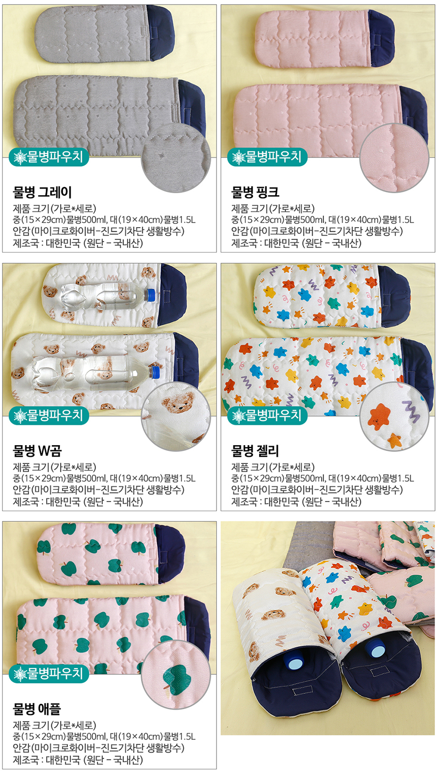 [NEW신상][무료배송] 해피앤퍼피 아이스팩 파우치 3종 (인견/듀라론/물병) 17번째