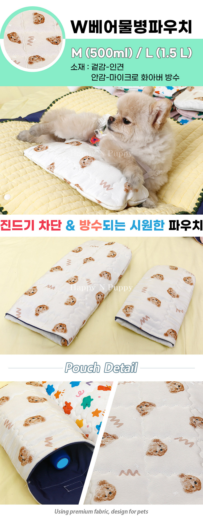 [NEW신상][무료배송] 해피앤퍼피 아이스팩 파우치 3종 (인견/듀라론/물병) 18번째