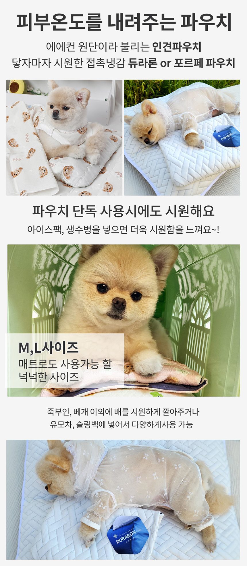 [NEW신상][무료배송] 해피앤퍼피 아이스팩 파우치 3종 (인견/듀라론/물병) 27번째