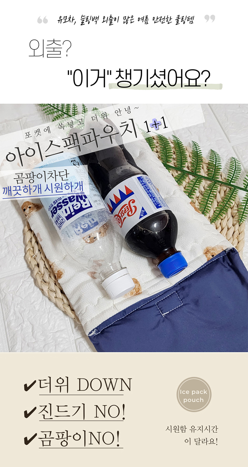 [NEW신상][무료배송] 해피앤퍼피 아이스팩 파우치 3종 (인견/듀라론/물병) 1번째
