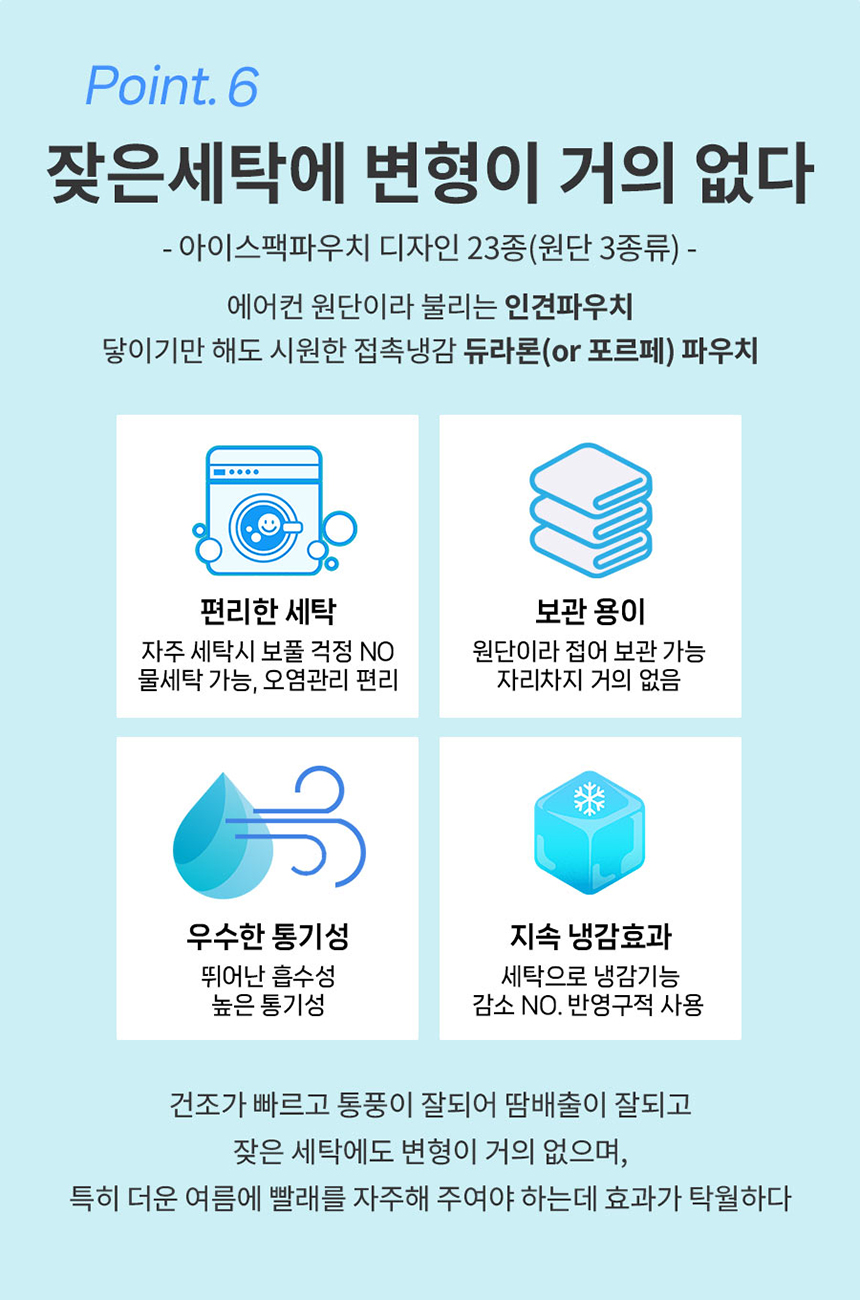 [NEW신상][무료배송] 해피앤퍼피 아이스팩 파우치 3종 (인견/듀라론/물병) 28번째
