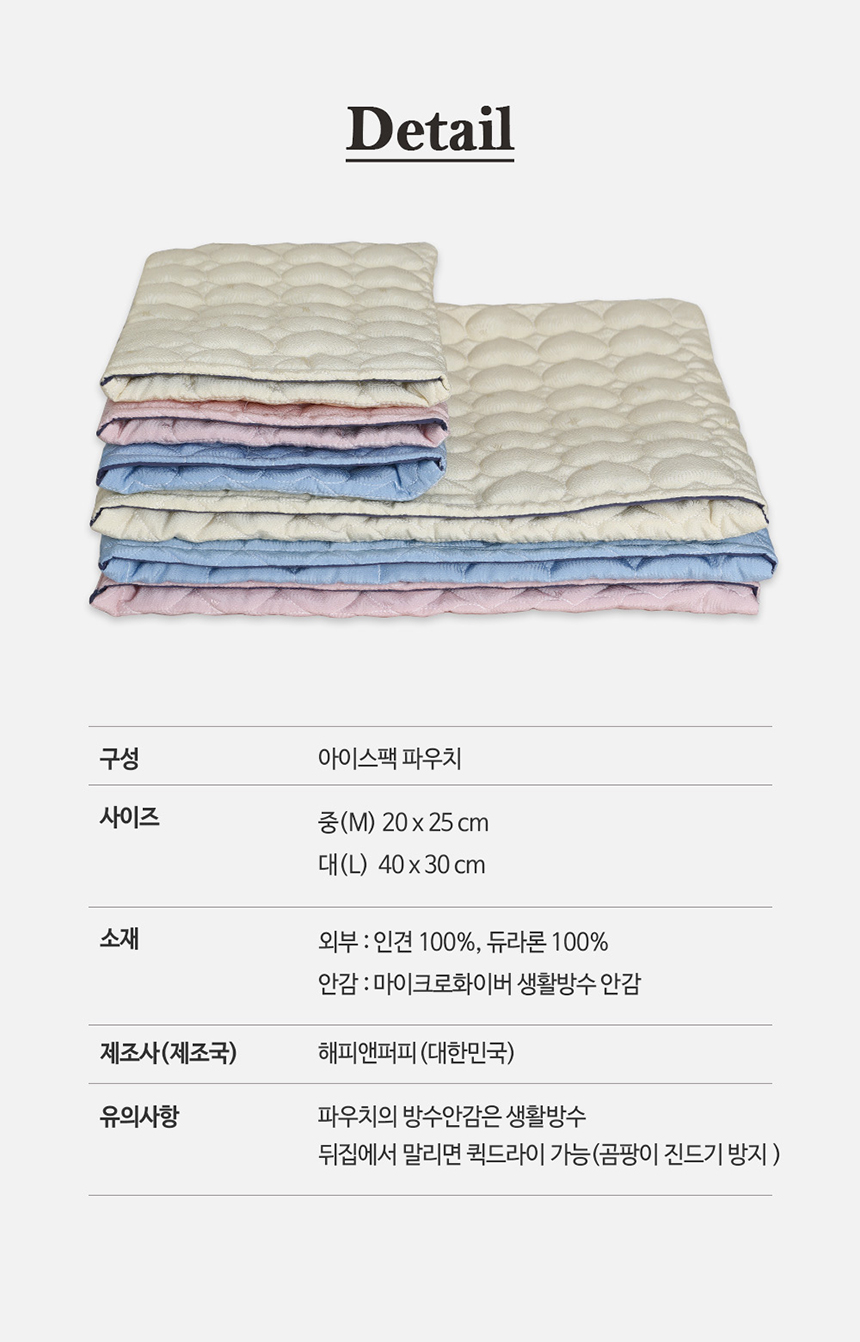[NEW신상][무료배송] 해피앤퍼피 아이스팩 파우치 3종 (인견/듀라론/물병) 26번째