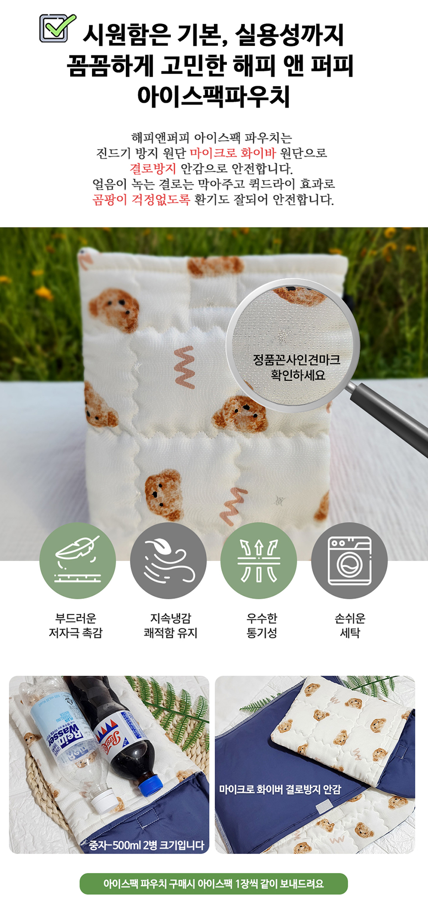 [NEW신상][무료배송] 해피앤퍼피 아이스팩 파우치 3종 (인견/듀라론/물병) 11번째