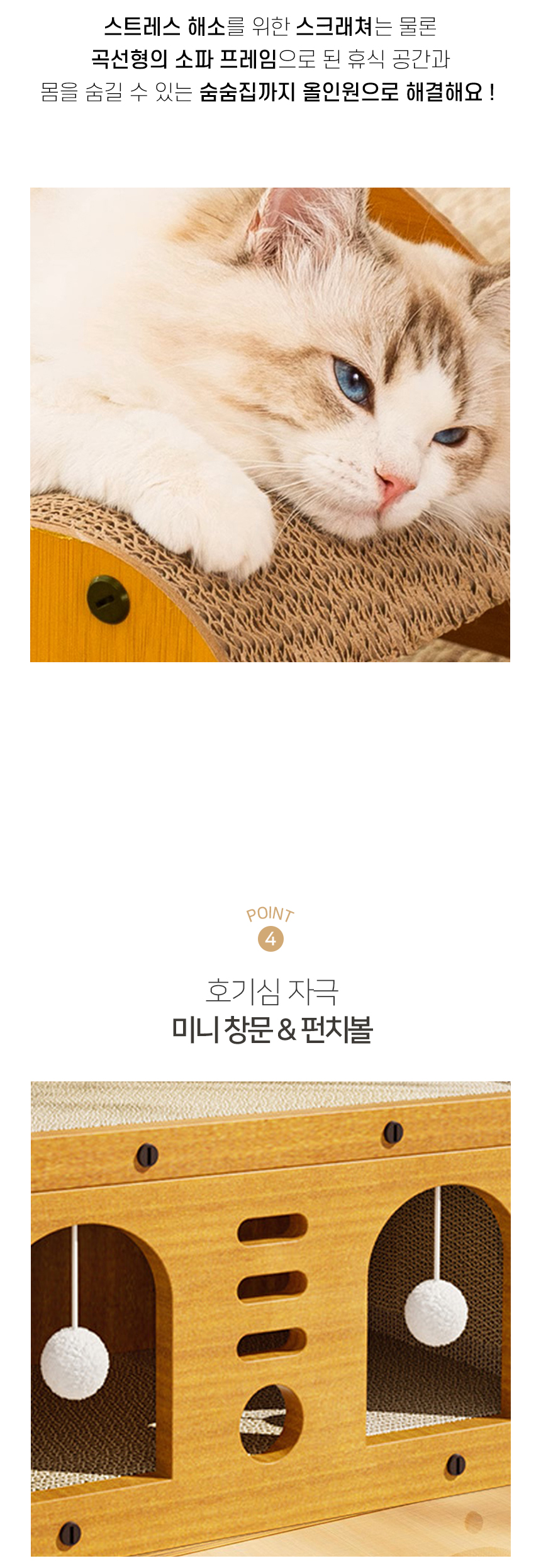 [NEW신상][무료배송] 개과천선 캣 어몽드 트윈 스크래쳐 하우스 6번째