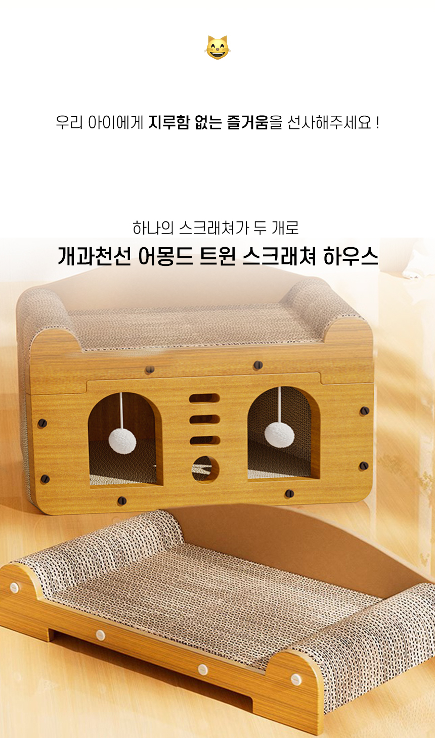 [NEW신상][무료배송] 개과천선 캣 어몽드 트윈 스크래쳐 하우스 2번째