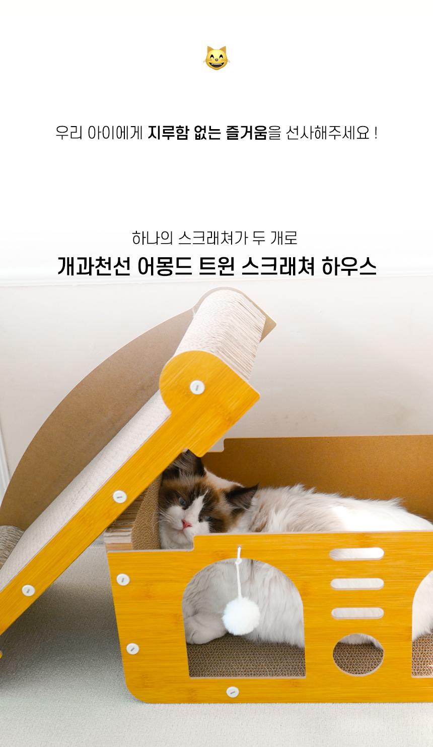 [NEW신상][무료배송] 개과천선 캣 어몽드 트윈 스크래쳐 하우스 2번째