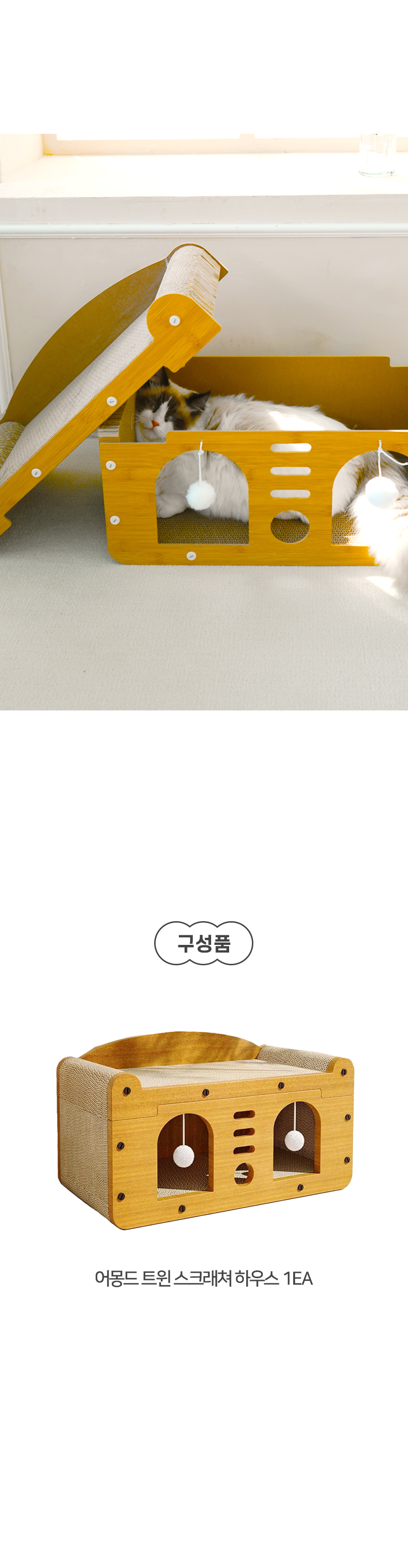 [NEW신상][무료배송] 개과천선 캣 어몽드 트윈 스크래쳐 하우스 7번째