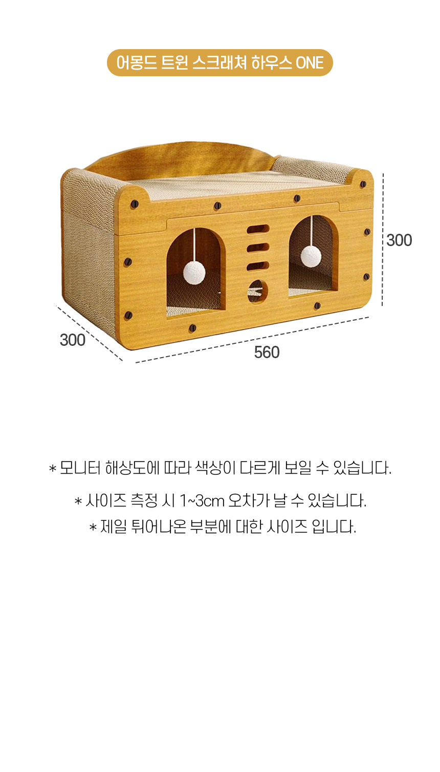 [NEW신상][무료배송] 개과천선 캣 어몽드 트윈 스크래쳐 하우스 9번째