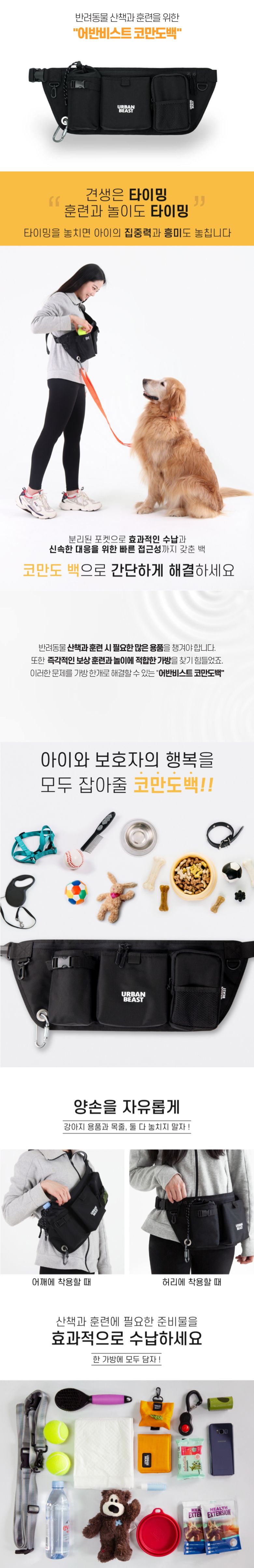 [무료배송] 어반비스트 코만도백 블랙 1번째