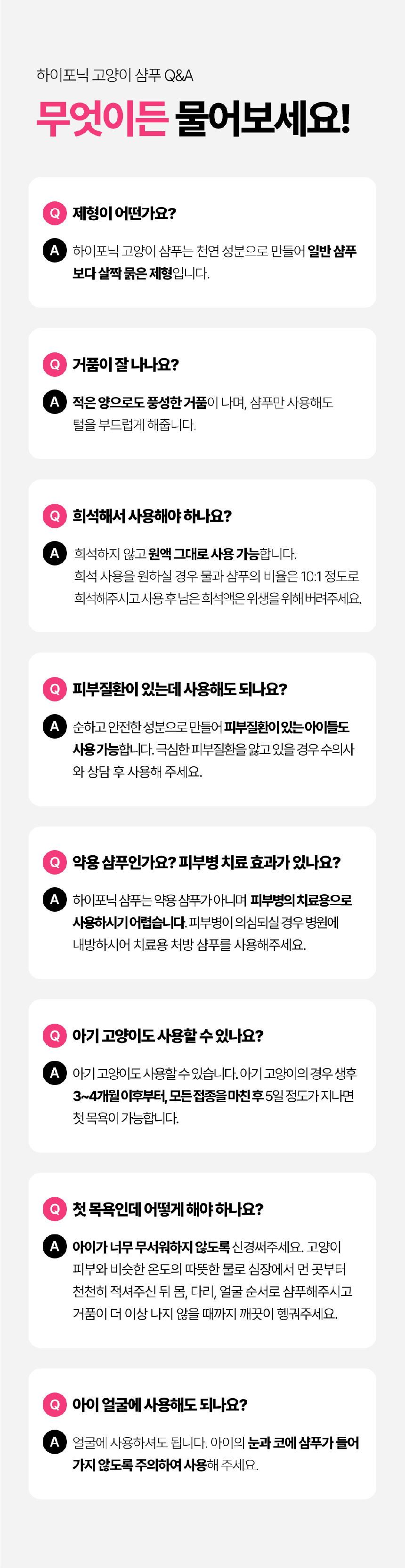[무료배송] 하이포닉 캣 프리미엄 저자극 샴푸 100ml 9번째