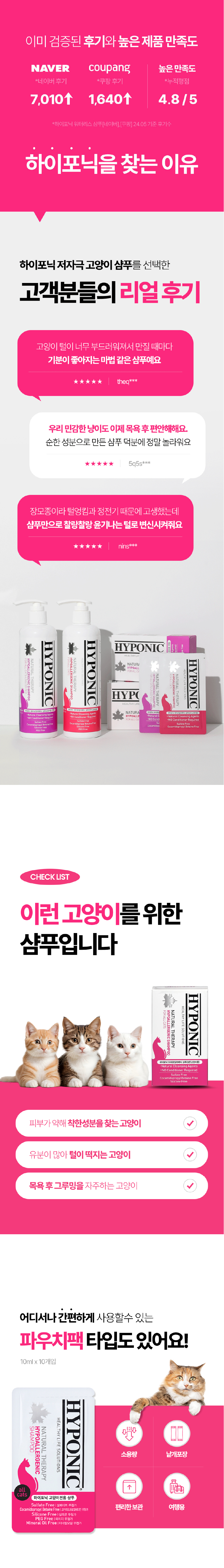 [무료배송] 하이포닉 캣 프리미엄 저자극 샴푸 100ml 3번째