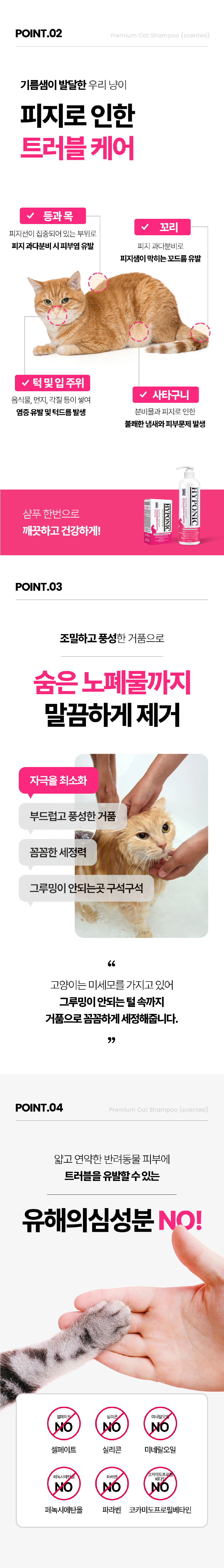 [무료배송] 하이포닉 캣 프리미엄 저자극 샴푸 100ml 5번째