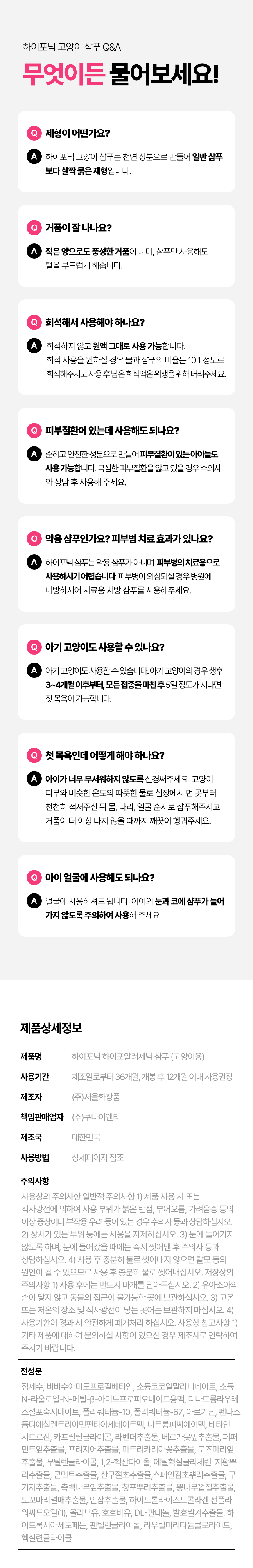 [무료배송] 하이포닉 캣 프리미엄 저자극 샴푸 100ml 8번째