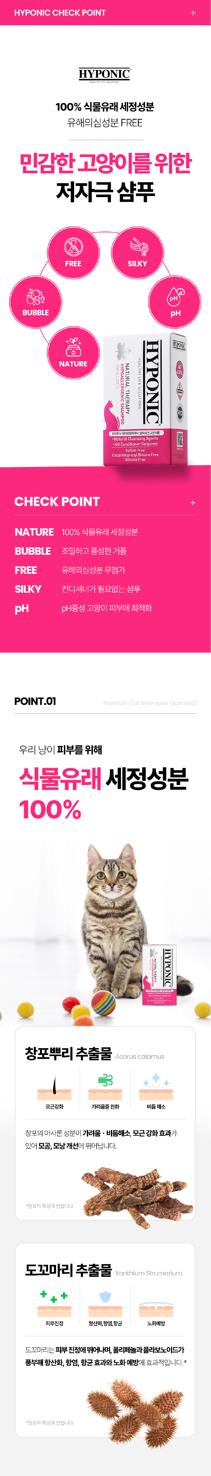 [무료배송] 하이포닉 캣 프리미엄 저자극 샴푸 100ml 4번째