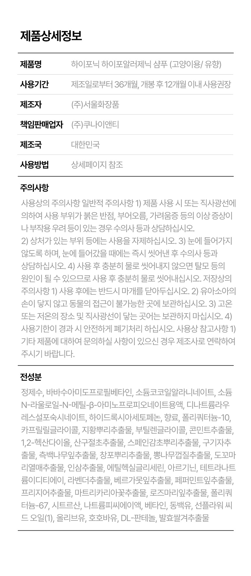 [무료배송] 하이포닉 캣 프리미엄 저자극 샴푸 100ml 10번째