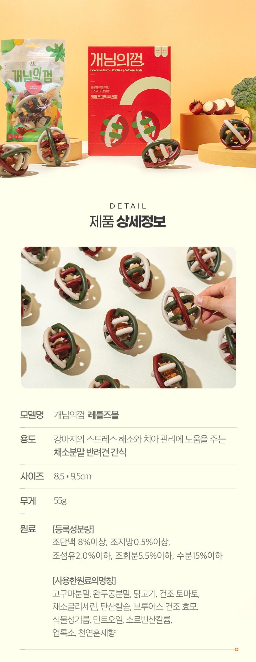 [NEW신상][무료배송] 개님의상점 중박스 개님의껌 레틀즈볼 7p 30번째