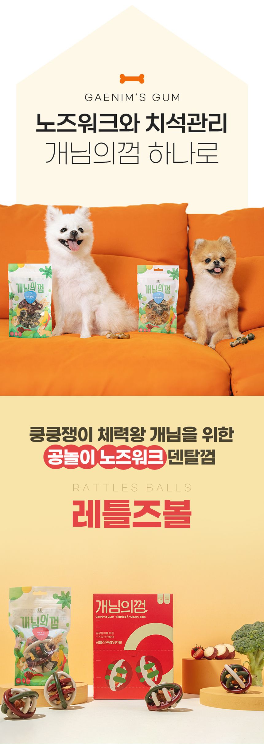 [NEW신상][무료배송] 개님의상점 중박스 개님의껌 레틀즈볼 7p 1번째