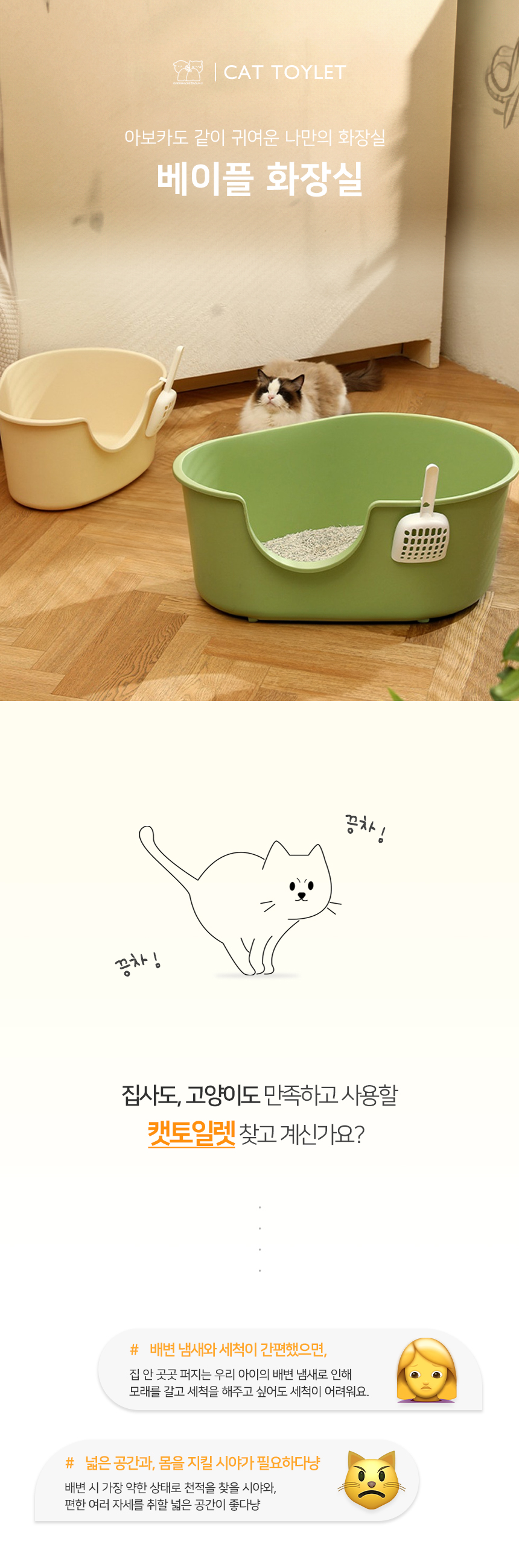 [NEW신상][무료배송] [모래삽 포함] 개과천선 캣 베이플 화장실 (올리브 그린/크리미 베이지) 1번째