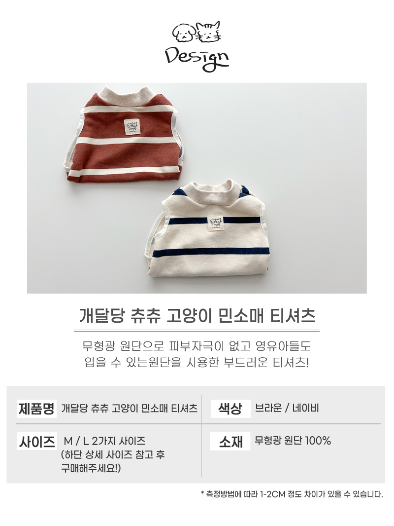 [무료배송] 개달당 무형광 츄츄 민소매 티셔츠 브라운/네이비 M-L 3번째