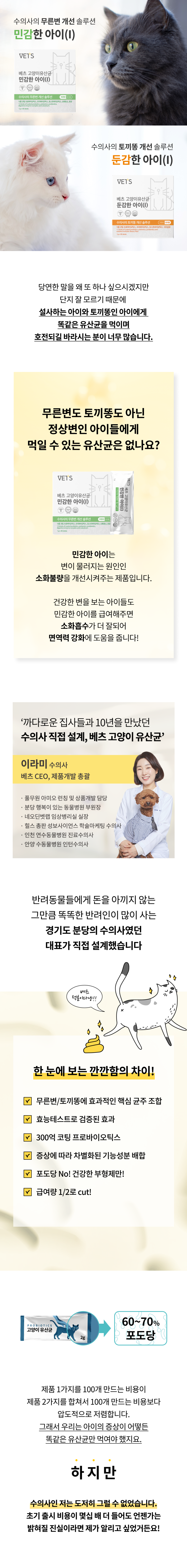 베츠 캣 유산균 민감한아이 30p 6번째