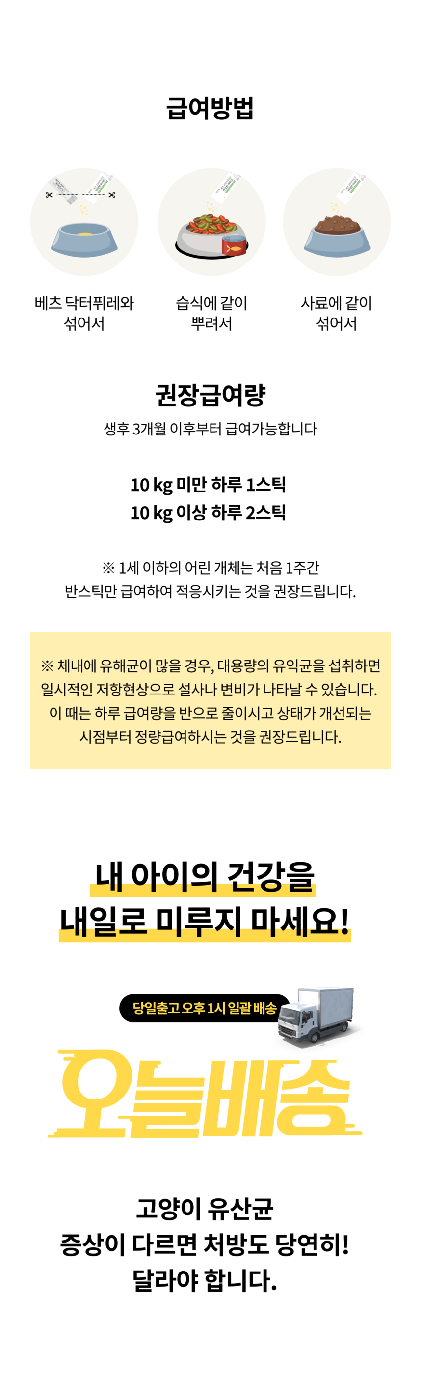 베츠 캣 유산균 민감한아이 30p 12번째