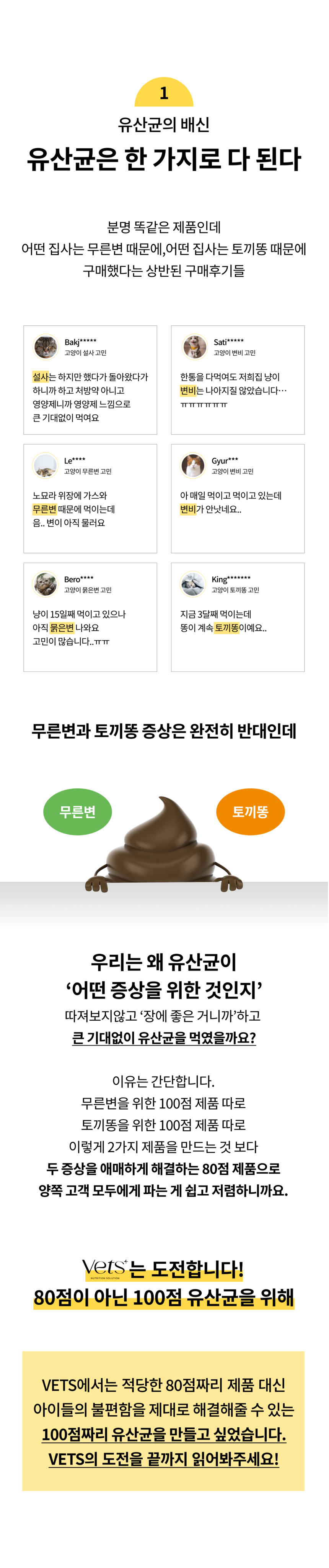베츠 캣 유산균 민감한아이 30p 3번째