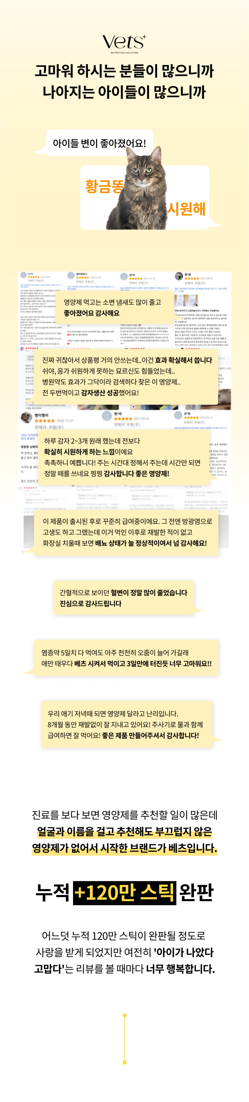 베츠 캣 유산균 민감한아이 30p 7번째