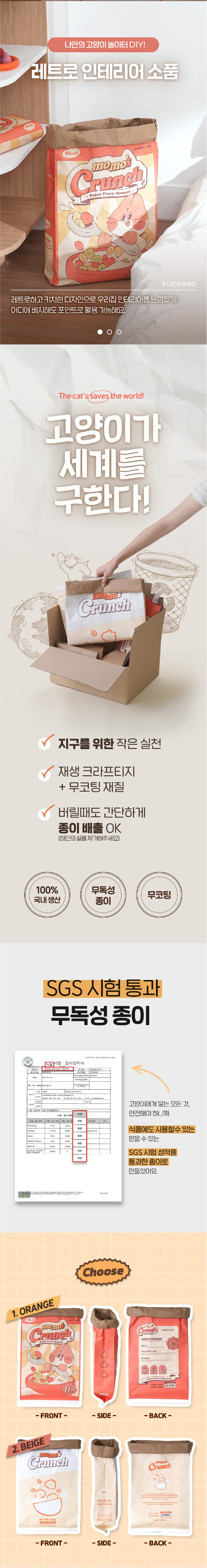 [심쿵펫페어][무료배송] 정글몬스터 모모의 크런치백 바스락 숨숨집 4번째